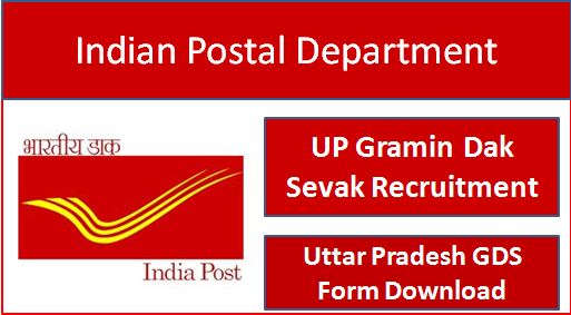 Uttar Pradesh Gramin Dak Sevak Recruitment