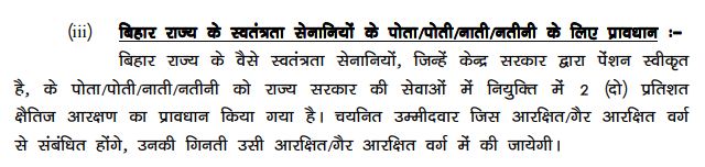 Bihar Forest Guard Recruitment Rules