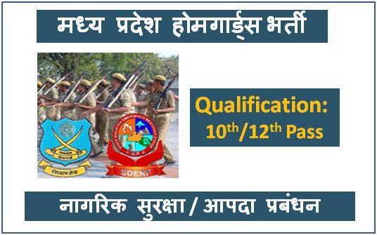 Madhya Pradesh Home Guard Recruitment