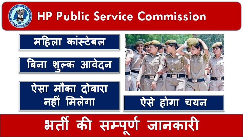 HPPSC Constable Female Recruitment 2024